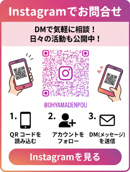 Instagramでお問合せ