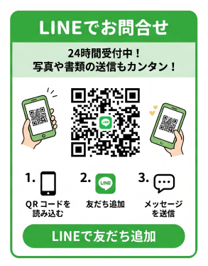 LINEでお問合せ